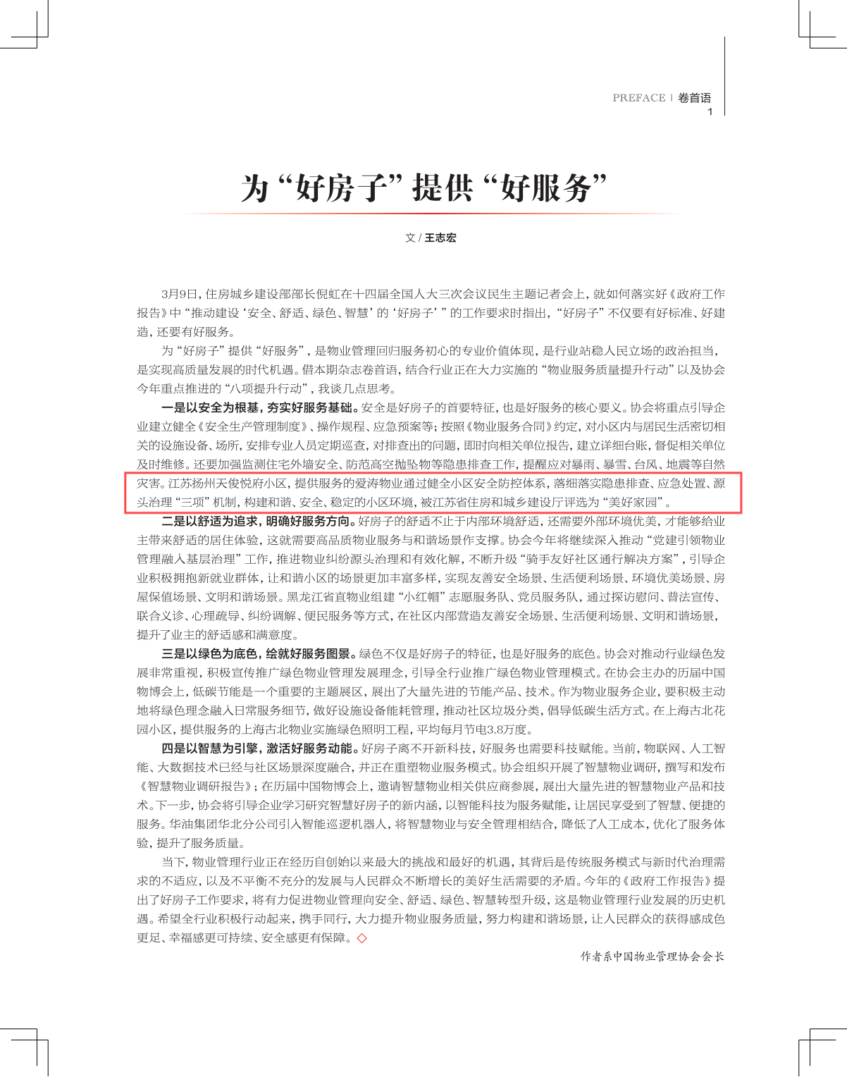 卷首語(1)_00