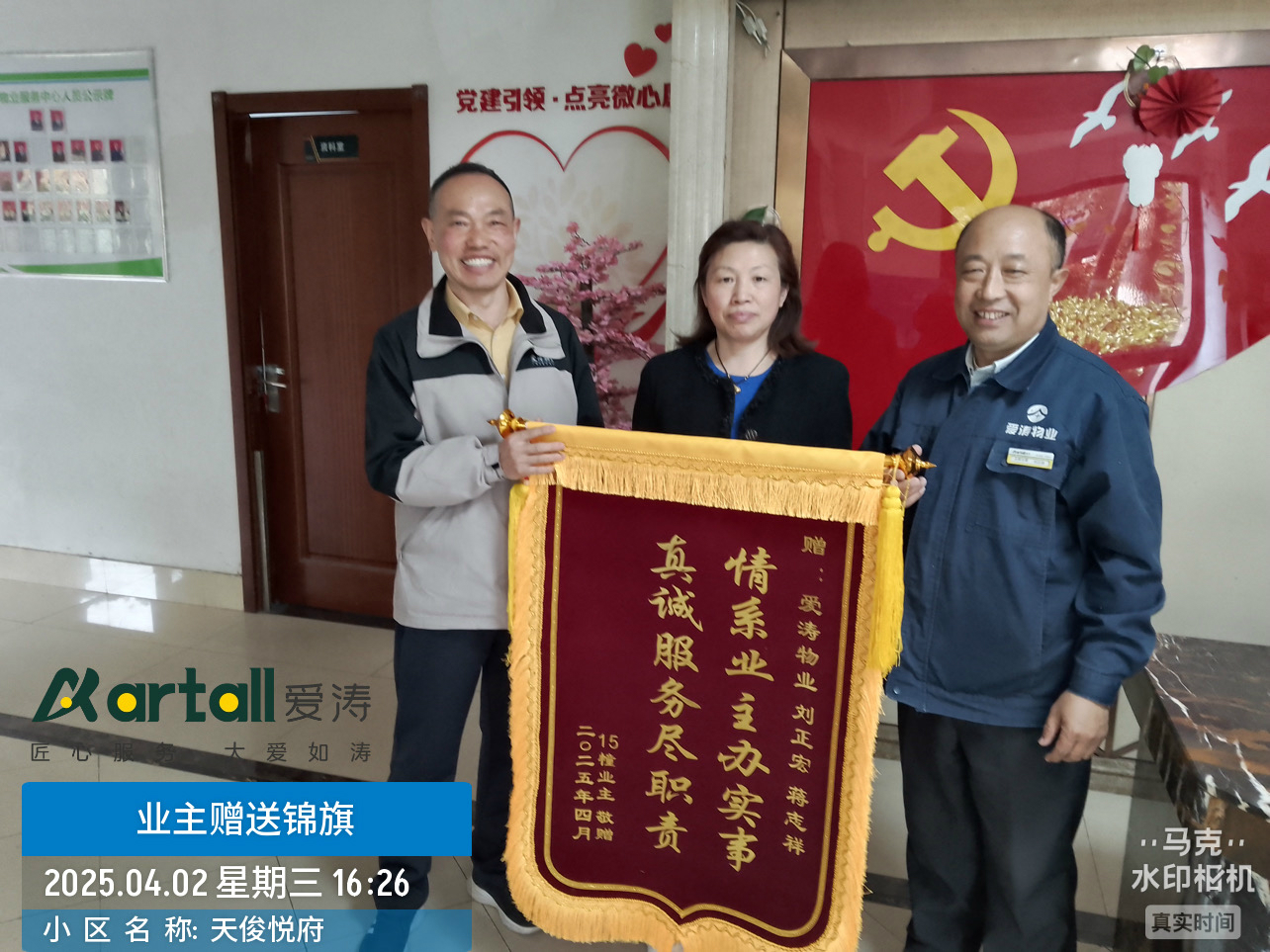 天俊悅府